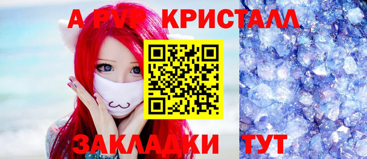 Alfa_PVP кристаллы  Вход с VPN  А ПВП VHQ  Альфа ПВП СК  Касимов 