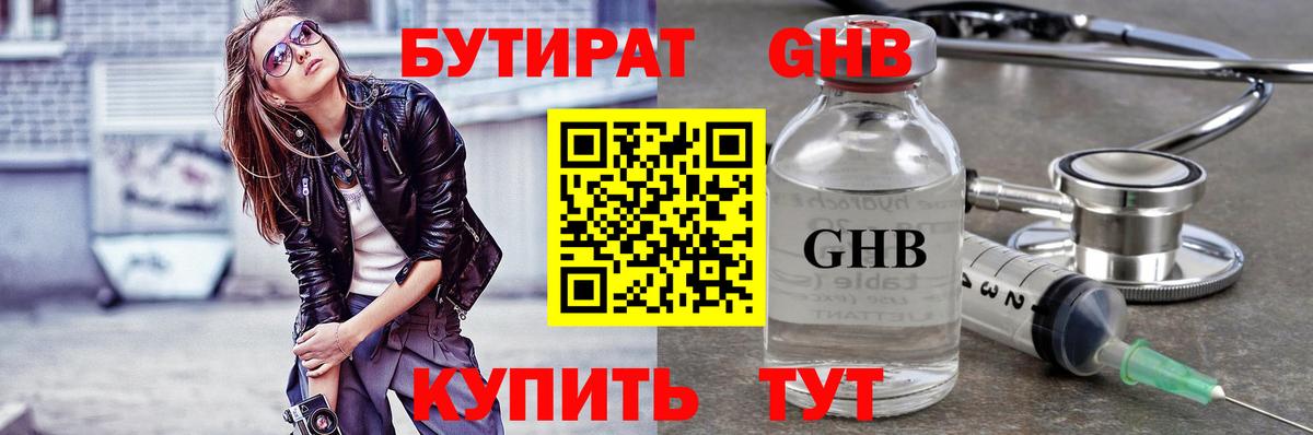 БУТИРАТ 1.4BDO Касимов