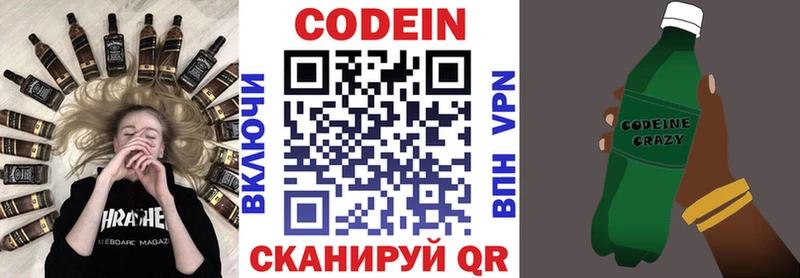 Кодеин Purple Drank  darknet наркотические препараты  Касимов 