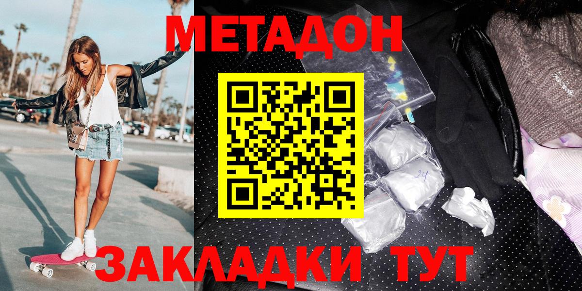 МЕТАДОН methadone  Метадон белоснежный  Касимов  Вход с VPN 