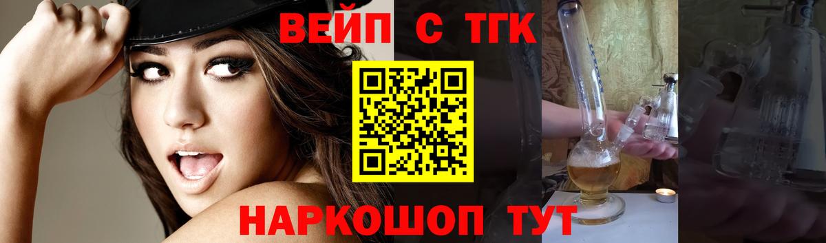 ТГК вейп с тгк Касимов
